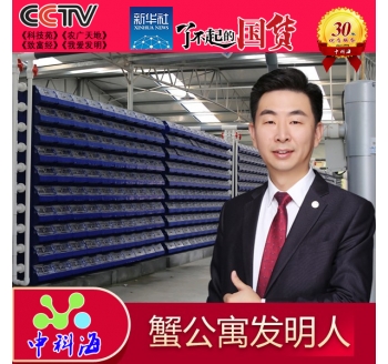 生產(chǎn)型 室內(nèi)立體循環(huán)水養(yǎng)蟹系統(tǒng)&ldquo;蟹公寓&reg;&rdquo;（花勃-蟹單間-蟹別墅-蟹屋-蟹房-蟹籠-CRAB HOUSE-CRAB CONDO）套裝（十組套裝）